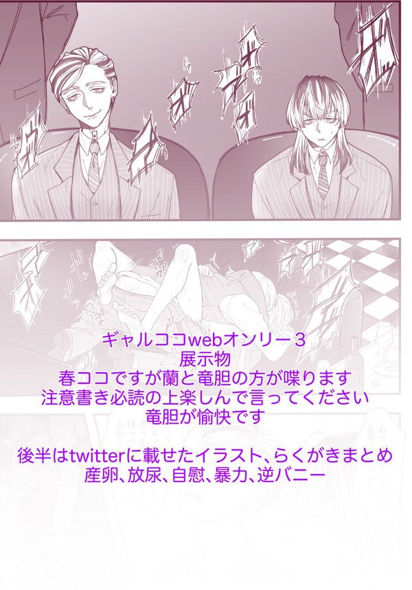 哀れなイキモノ【春ココ、ギャルココ】
