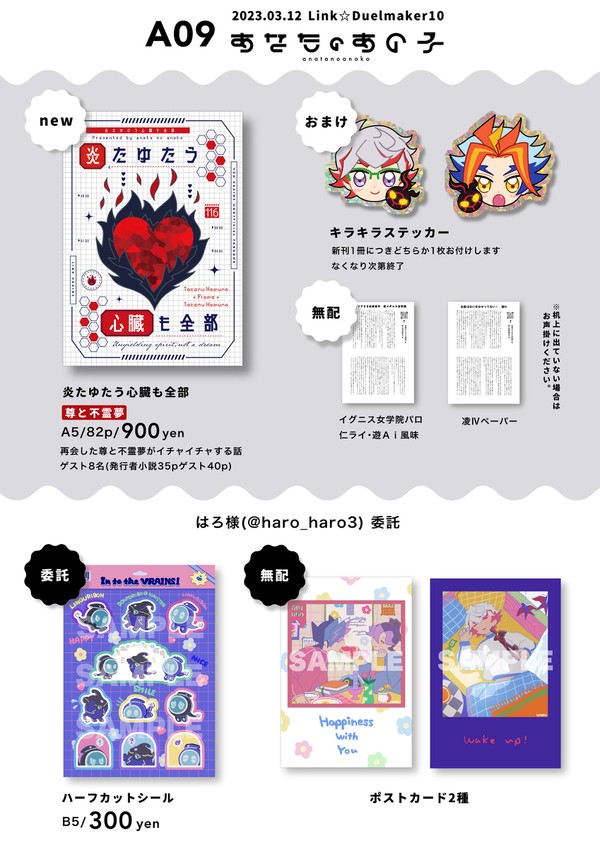 Link☆Duelmaker10【お品書き】