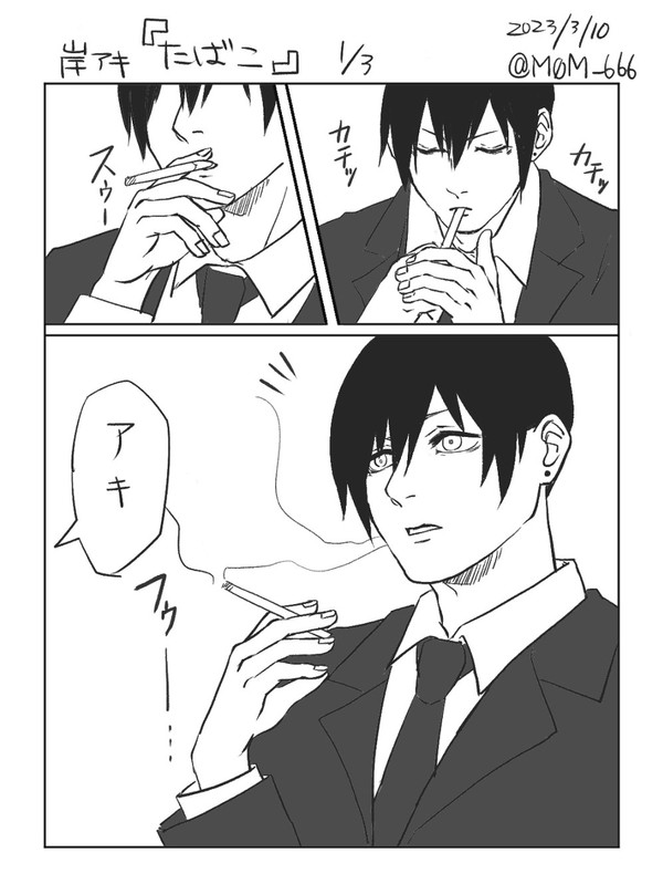 岸アキ