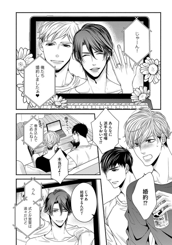 コミックス「ビッチな猫は甘嚙みにみだれる」試し読み
