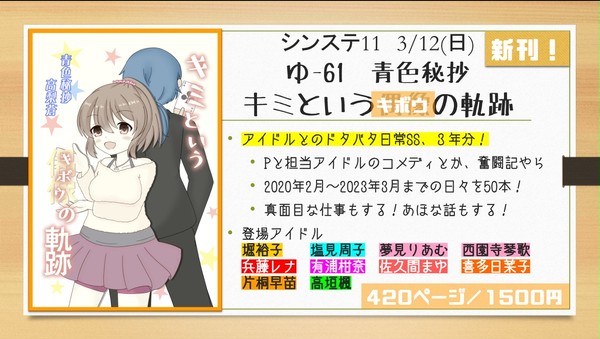 【シンステ11新刊】キミという偶像(キボウ)の軌跡【サンプル】