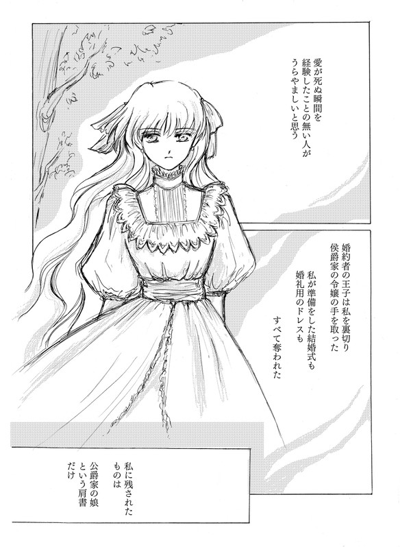 公爵令嬢と魔術師　～二つの月が輝く世界の不思議なお茶会～