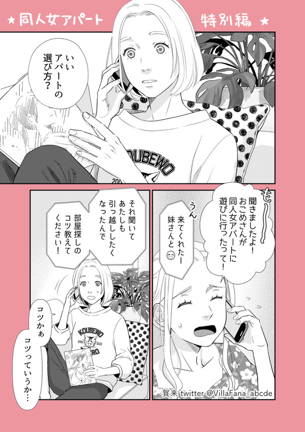 いいアパートの選び方