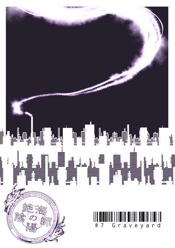 【絶海下】Graveyard【屍者の行進】
