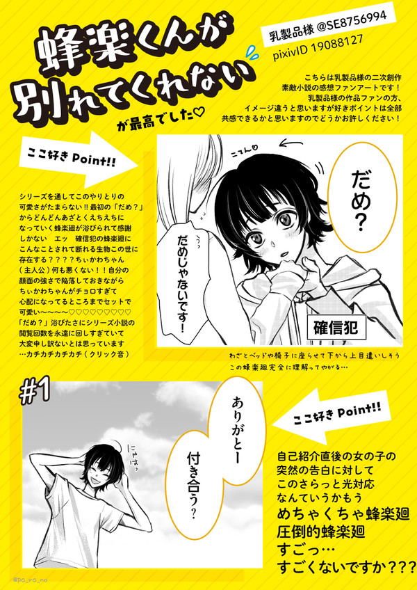 「蜂楽くんが別れてくれない」ファンアート