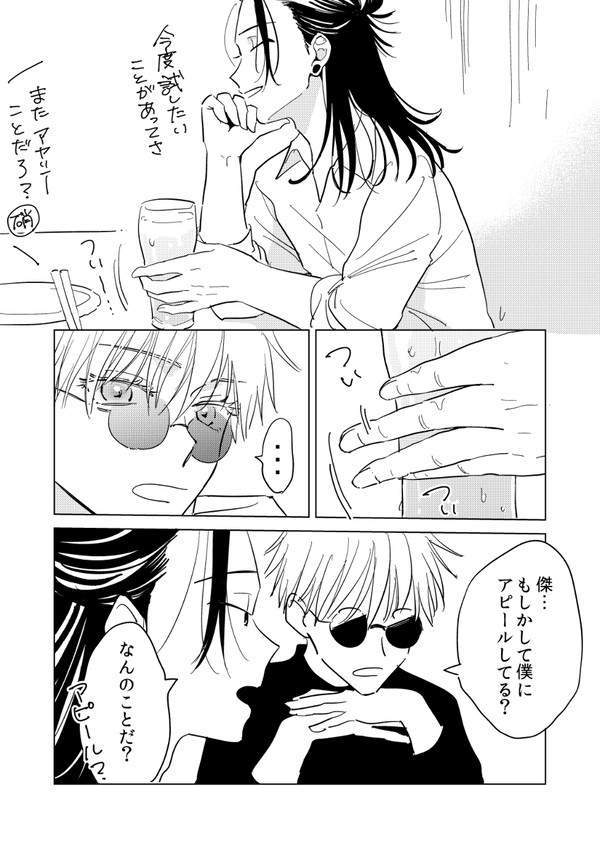 呪術ログ