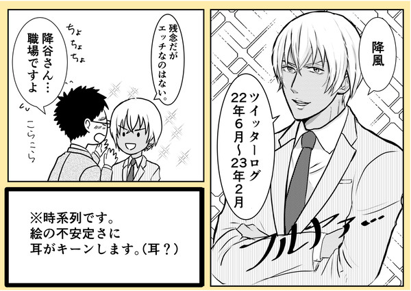 降風 ツイッターログ