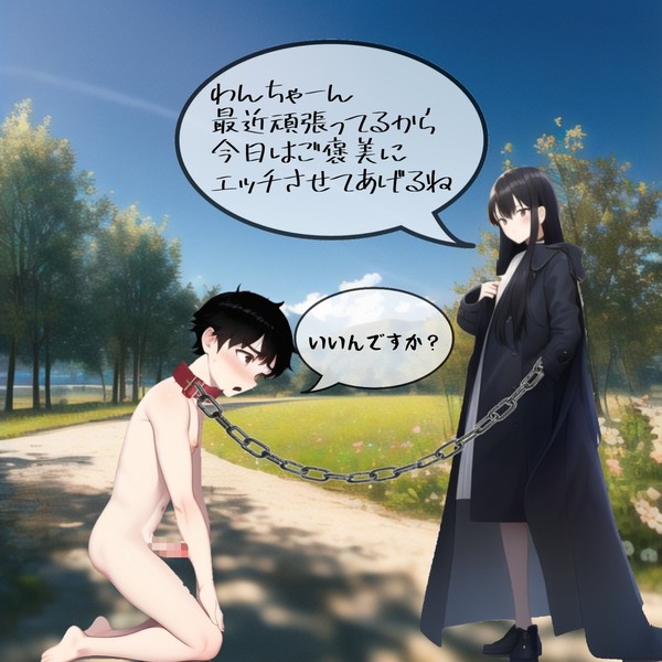 メス落ちした男の子