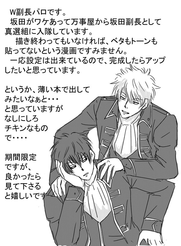 W副長パロ