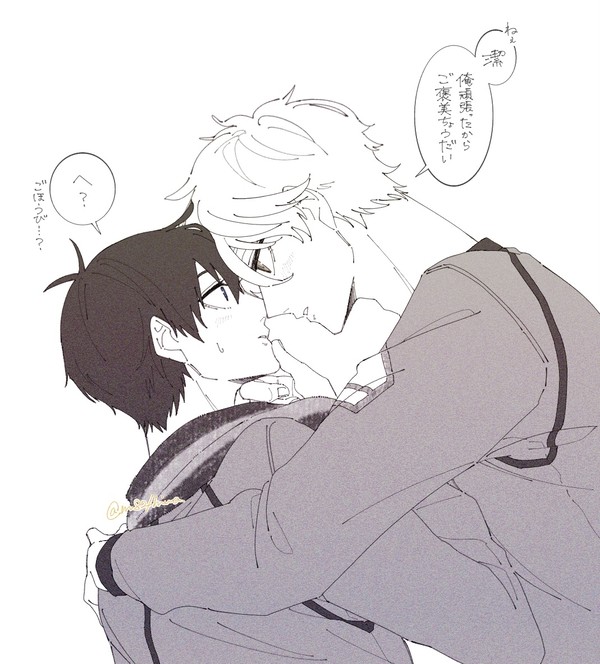 ご褒美ちょーだい