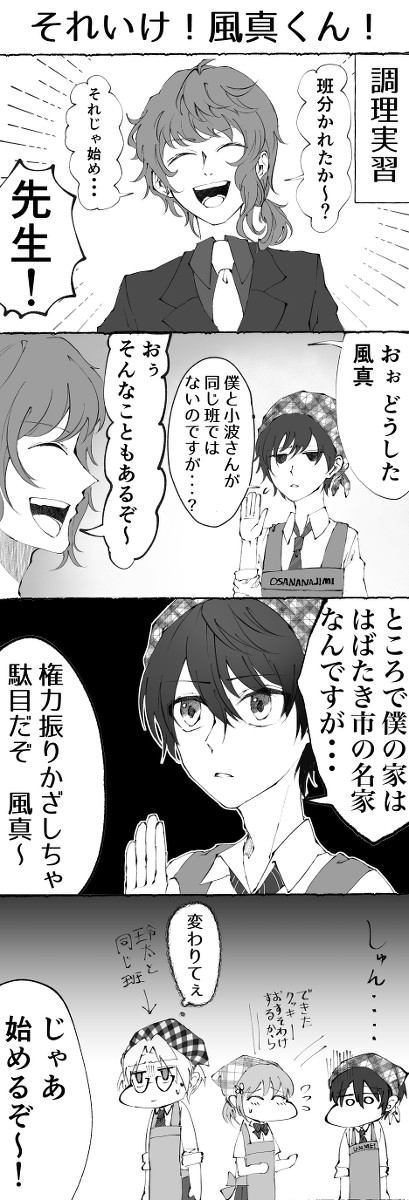 IQ2の風真くん調理実習まんが