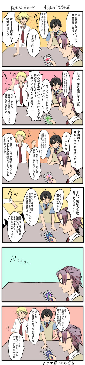 【GS4】風本七4コマ