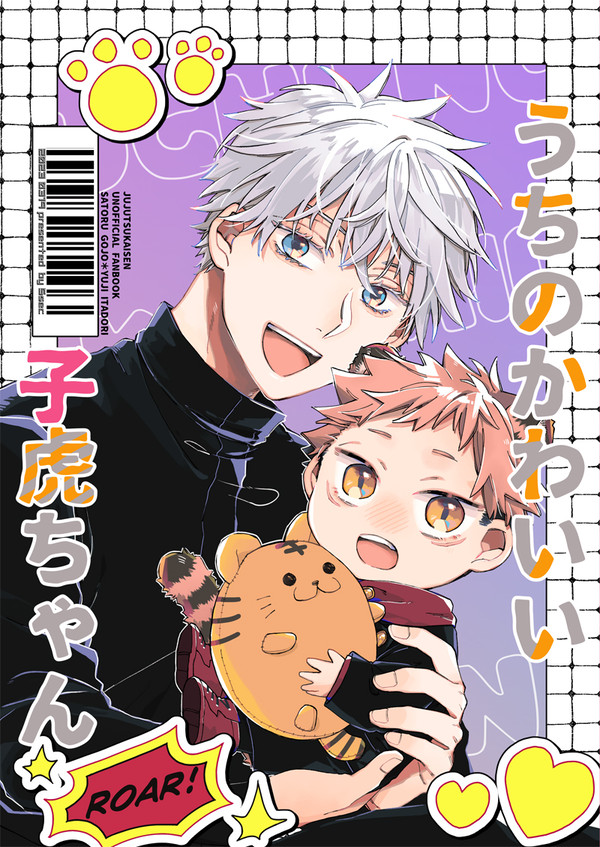 【春コミ新刊】うちのかわいい子虎ちゃん