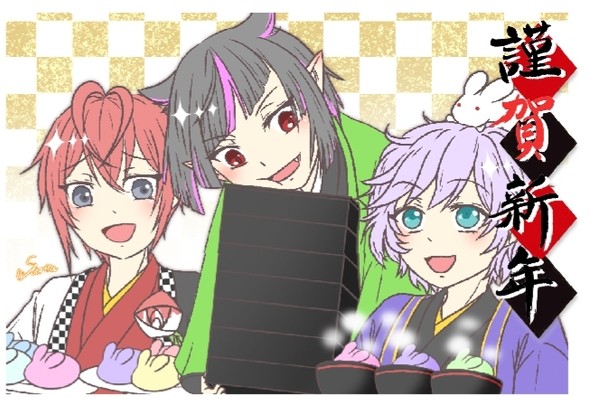あけおめ2023