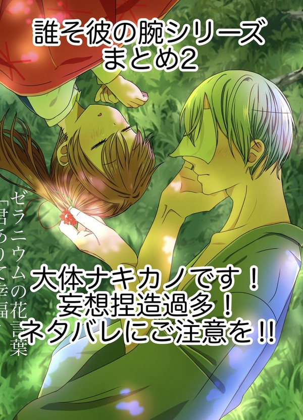 誰そ彼の腕まとめ2