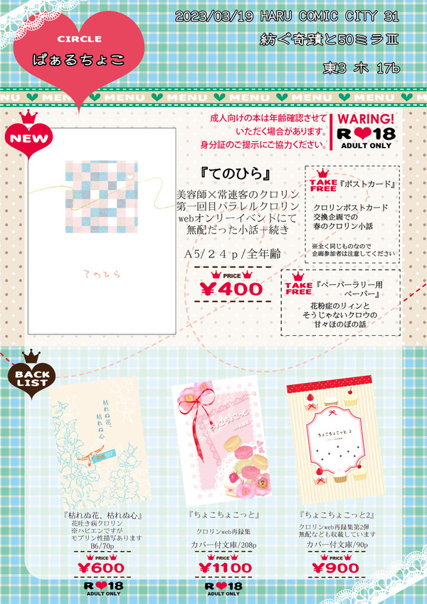 3/19春コミ【紡ぐ奇蹟と50ミラⅢ】お品書き