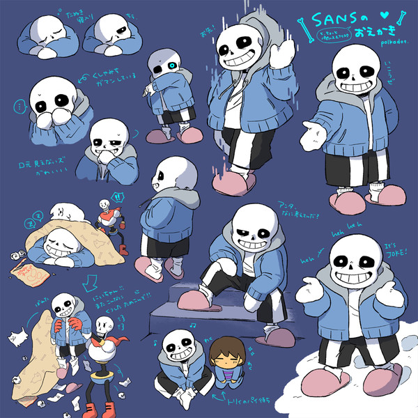 サンズのおえかき