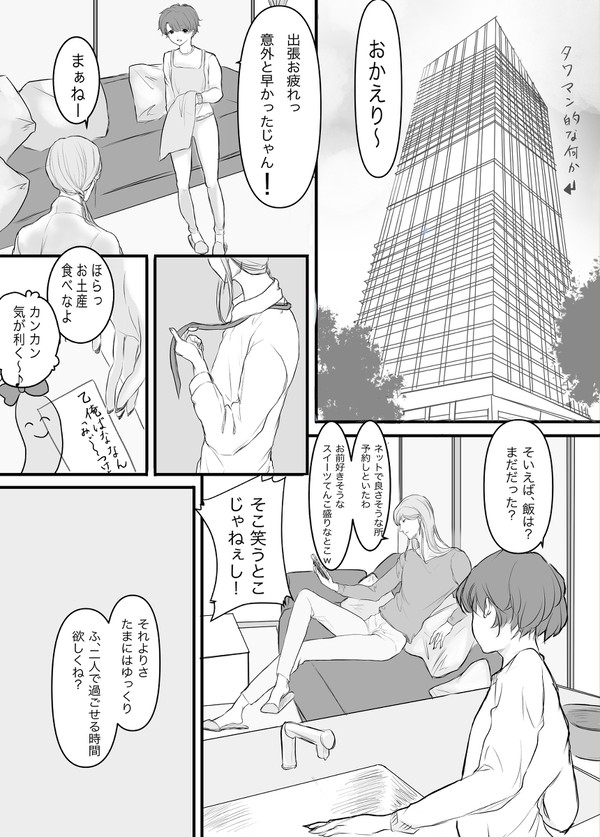 カン乙ちゃんおめでと甘々マンガ❤︎