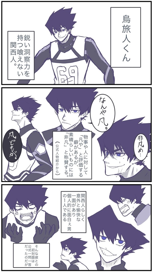 青い監獄の烏くんとの出会い