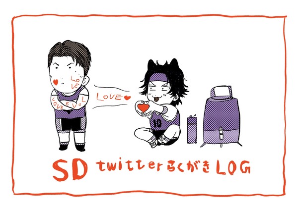 SD twitterらくがきログ