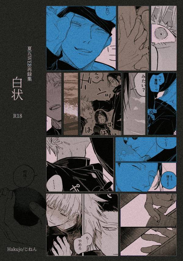 夏五web再録【全文読めます】