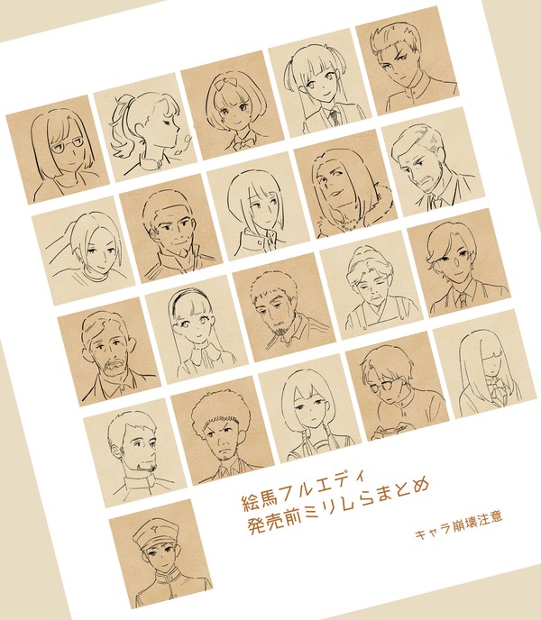 絵馬ミリしらまとめ
