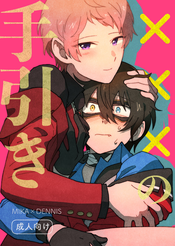 【3/19賛美歌集3新刊サンプル】×××の手引き