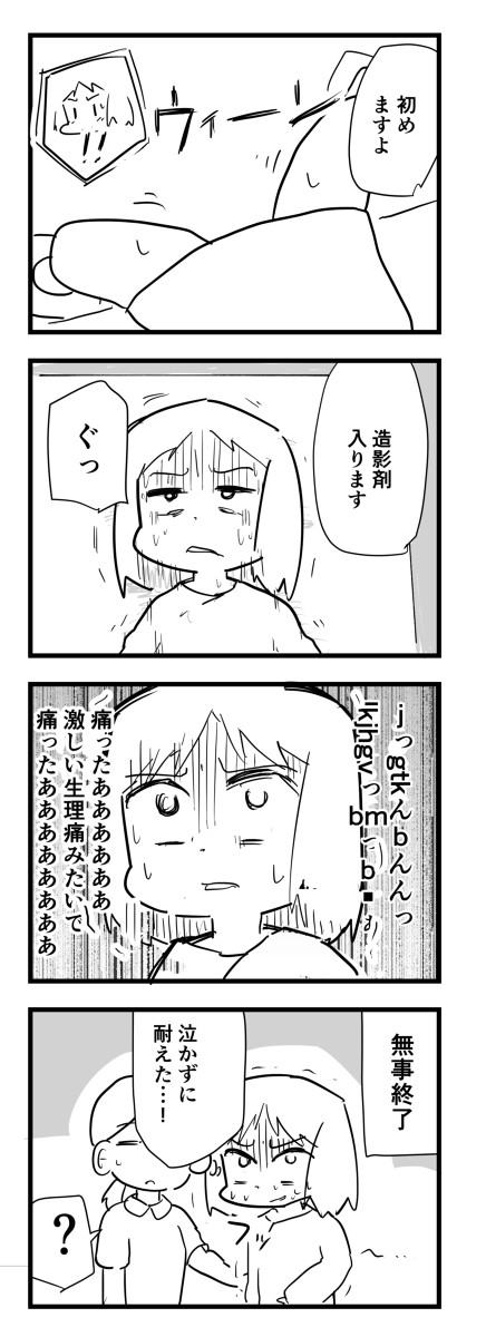 無精子症の夫が不妊治療に挑んだ話　58話