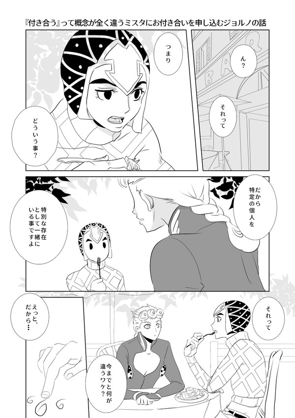 がんばるジョルノくん☆