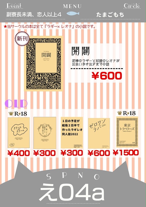 【3/19副恋4】お品書き