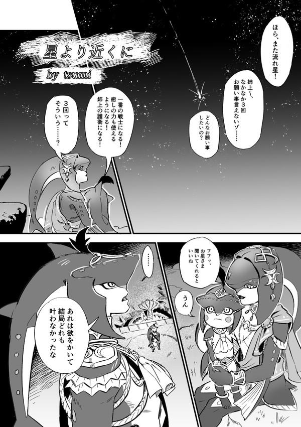 【シドリン】星より近くに【再録】