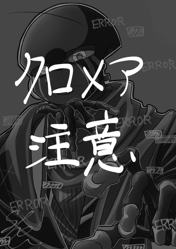 クロメア注意です