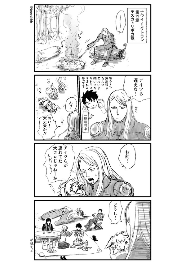 【FGO】テスカトリポカ戦・ORT戦漫画