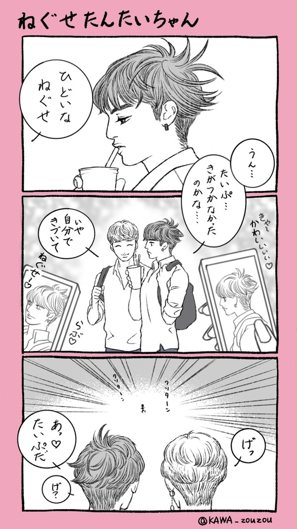 ねぐせたんたいちゃん