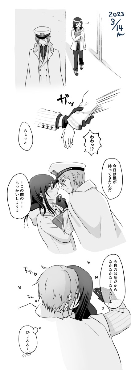 ホワイトデー　オー晶♀