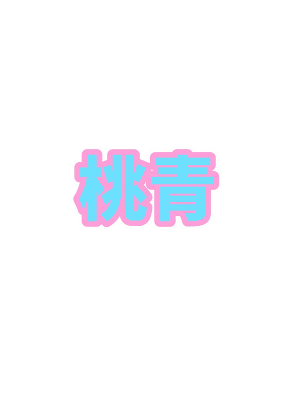 借り物