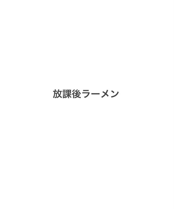 d! 家族の話 SSにすらならない日常【L〇NE風】