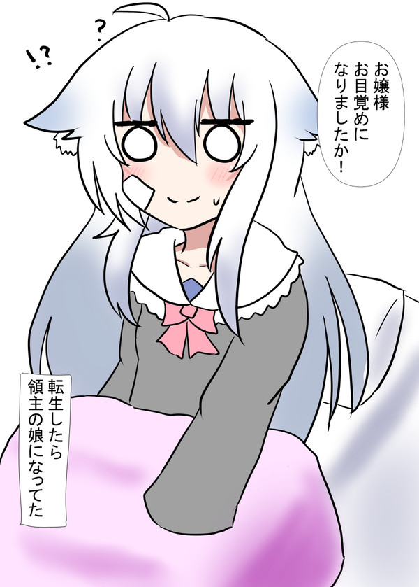 転生0日目