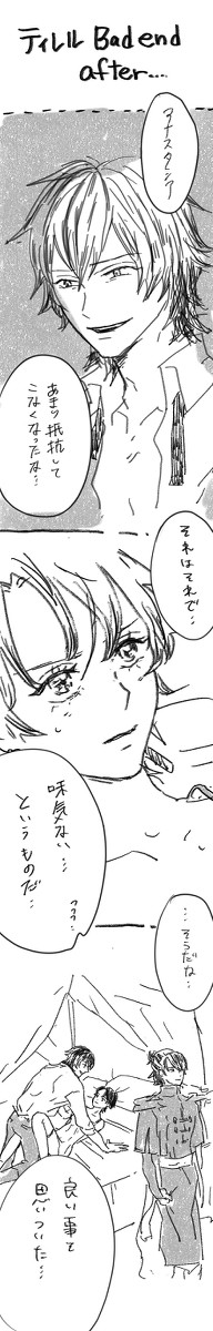 テンペスト魔女　ティレルバットその後....
