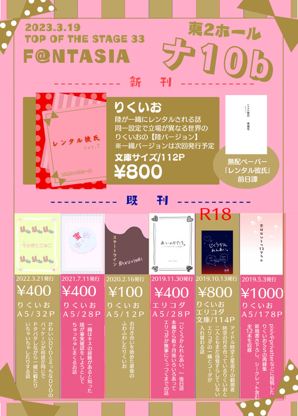 【3/19 トプステ33】お品書き