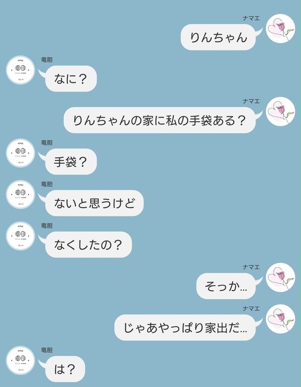 竜胆と手袋をなくしたナマエちゃん