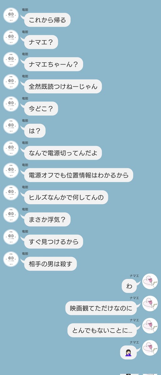 浮気ダメ絶対な過激派竜胆