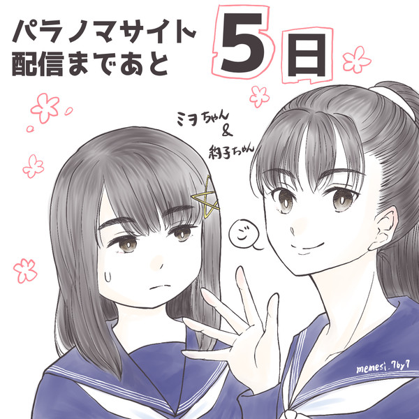 祝・パラノマサイト発売前カウントダウン&more…