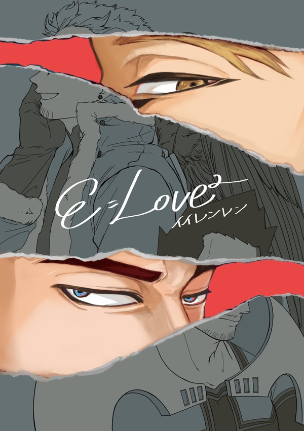 【サンプル】E=LOVE2【春コミ鷹えん】