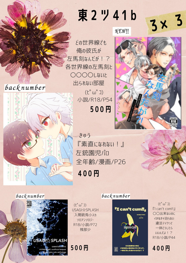 【3/19 HARUコミ お品書き/左銃小説】