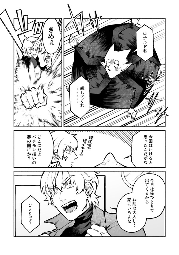 ドラロナ漫画①