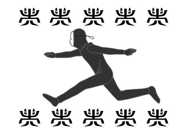 Running UKETSU