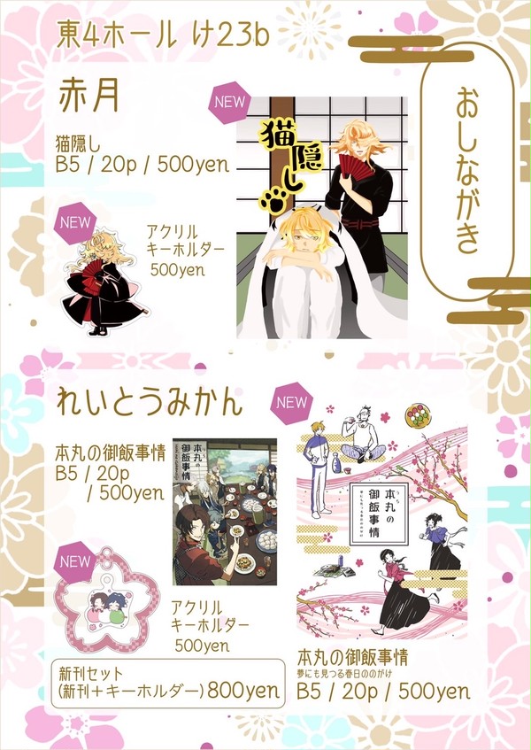 【3/19閃華春2023新刊】サンプル,お品書き