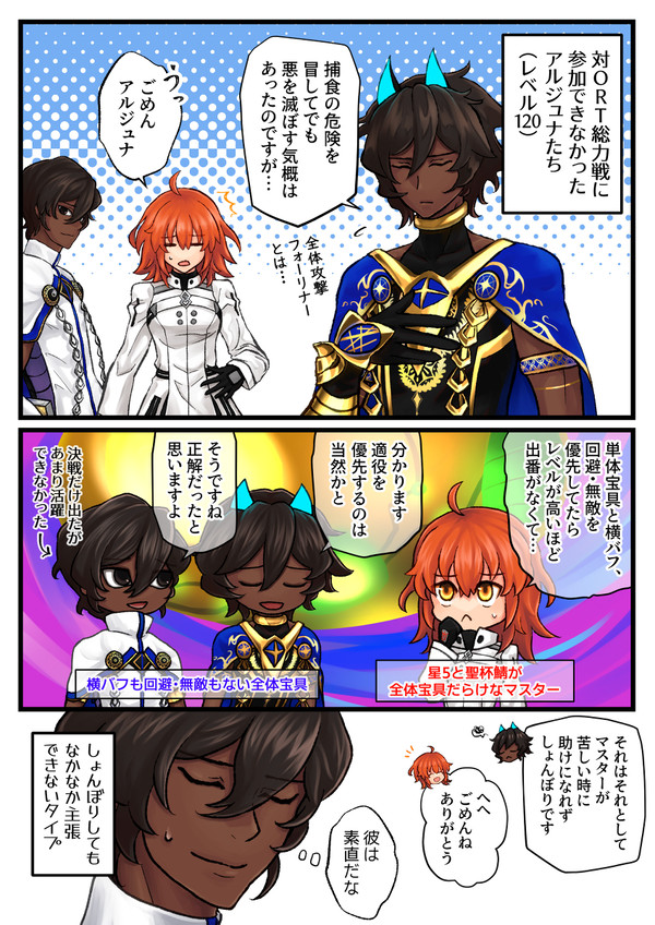 総力戦とVDとアルジュナたち