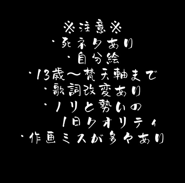 【手書き東リベ】ジ/サ/ツ/ブ/シ【灰谷兄弟】